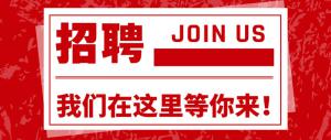 湖州市产业投资发展集团有限公司下属公司湖州市正策融资担保有限公司招聘公告